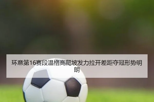huan-yi-di-sai-duan-wen-ge-gao-pa-po-fa-li-la-kai-cha-ju-duo-guan-xing-shi-ming-lang-3-360.jpg