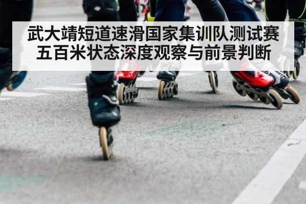 speed skating start
