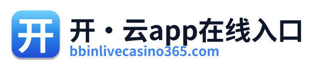 开·云app在线入口